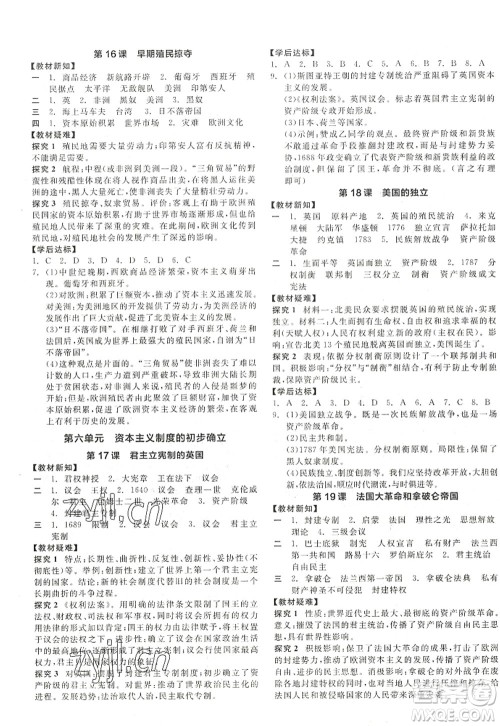 阳光出版社2022全品学练考九年级历史上册人教版江西专版答案