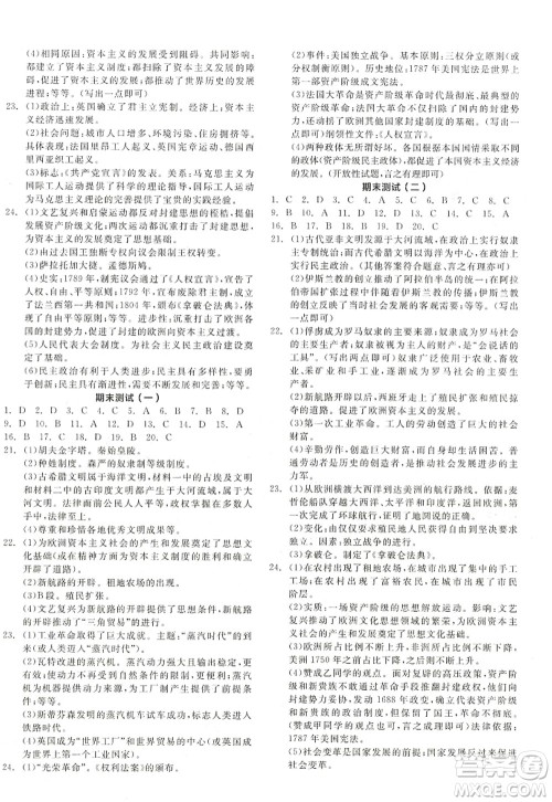 阳光出版社2022全品学练考九年级历史上册人教版江西专版答案