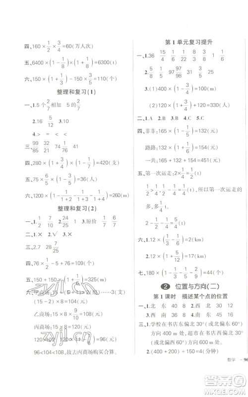 长江出版社2022秋季状元成才路创优作业100分六年级上册数学人教版参考答案