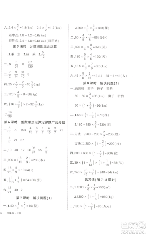 长江出版社2022秋季状元成才路创优作业100分六年级上册数学人教版参考答案