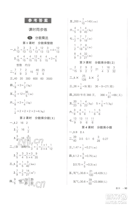 长江出版社2022秋季状元成才路创优作业100分六年级上册数学人教版参考答案