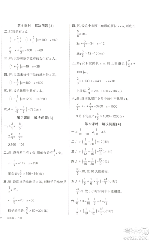 长江出版社2022秋季状元成才路创优作业100分六年级上册数学人教版参考答案