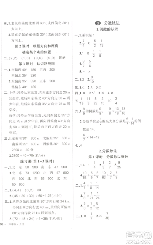 长江出版社2022秋季状元成才路创优作业100分六年级上册数学人教版参考答案