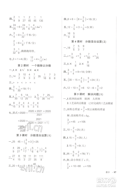 长江出版社2022秋季状元成才路创优作业100分六年级上册数学人教版参考答案