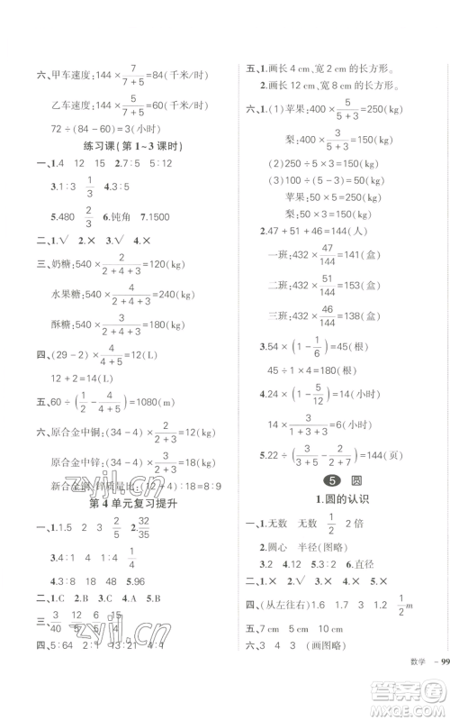 长江出版社2022秋季状元成才路创优作业100分六年级上册数学人教版参考答案