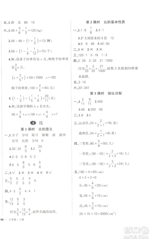 长江出版社2022秋季状元成才路创优作业100分六年级上册数学人教版参考答案