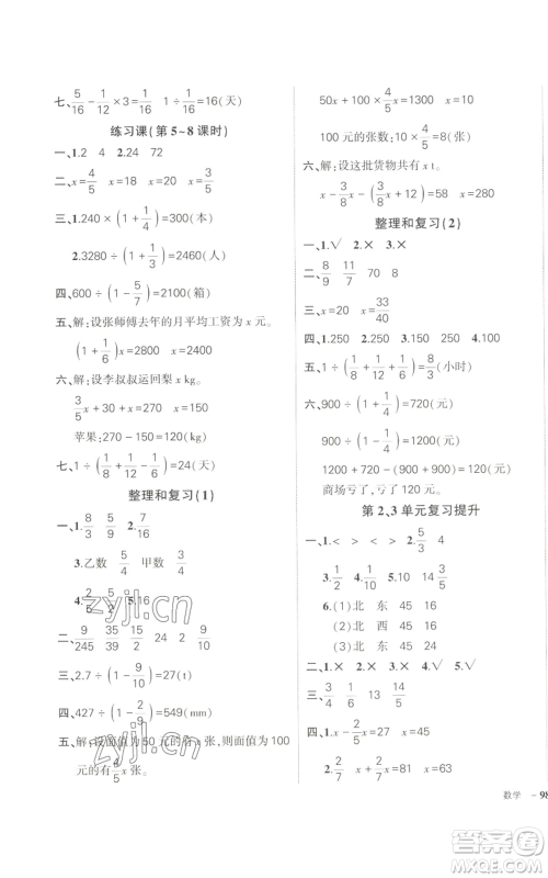 长江出版社2022秋季状元成才路创优作业100分六年级上册数学人教版参考答案