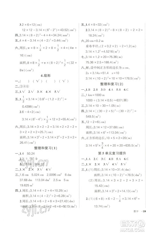 长江出版社2022秋季状元成才路创优作业100分六年级上册数学人教版参考答案