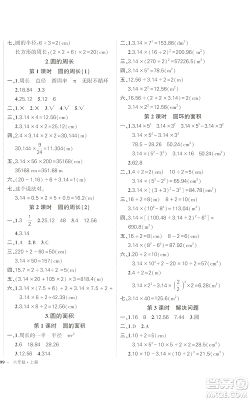 长江出版社2022秋季状元成才路创优作业100分六年级上册数学人教版参考答案