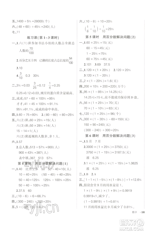 长江出版社2022秋季状元成才路创优作业100分六年级上册数学人教版参考答案