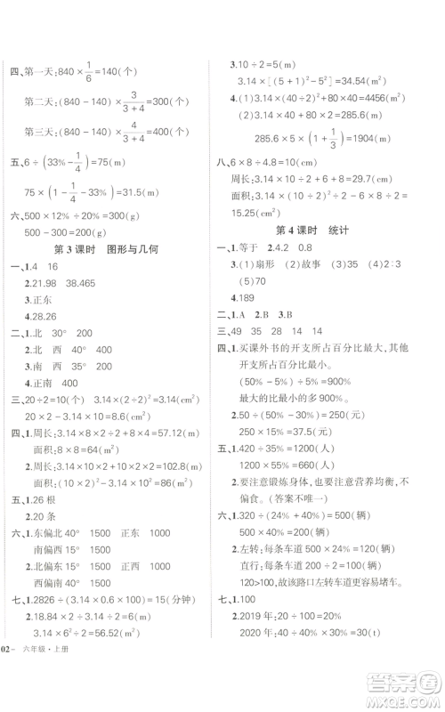 长江出版社2022秋季状元成才路创优作业100分六年级上册数学人教版参考答案