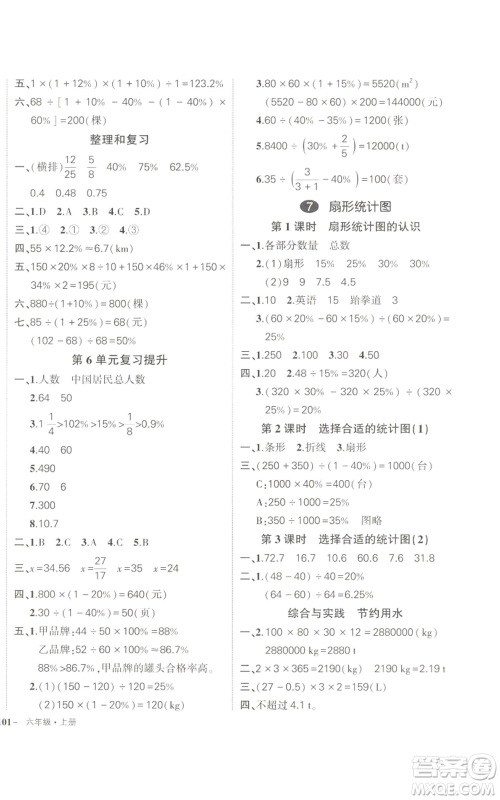 长江出版社2022秋季状元成才路创优作业100分六年级上册数学人教版参考答案