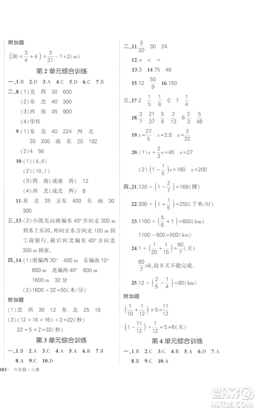 长江出版社2022秋季状元成才路创优作业100分六年级上册数学人教版参考答案