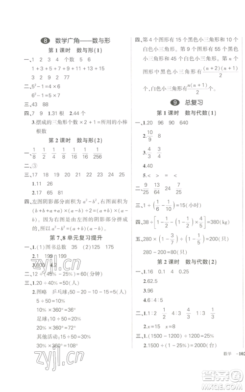 长江出版社2022秋季状元成才路创优作业100分六年级上册数学人教版参考答案