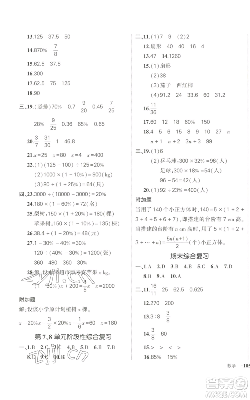 长江出版社2022秋季状元成才路创优作业100分六年级上册数学人教版参考答案