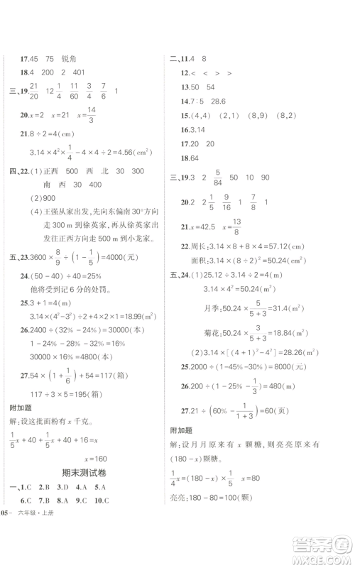 长江出版社2022秋季状元成才路创优作业100分六年级上册数学人教版参考答案