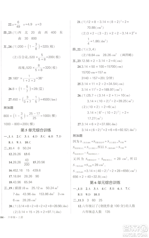 长江出版社2022秋季状元成才路创优作业100分六年级上册数学人教版参考答案