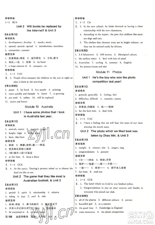 沈阳出版社2022全品学练考九年级英语全一册WY外研版广西专版答案
