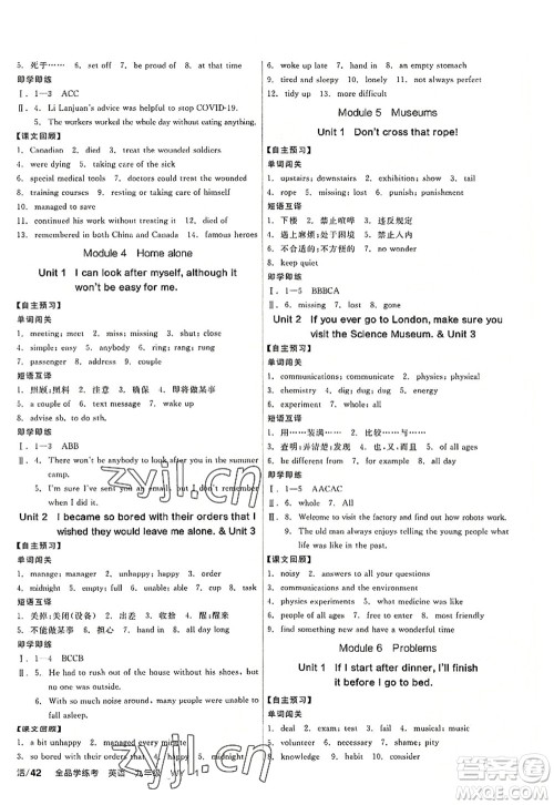 沈阳出版社2022全品学练考九年级英语全一册WY外研版广西专版答案 沈阳出版社2022全品学练考九年级英语全一册WY外研版广西专版答案
