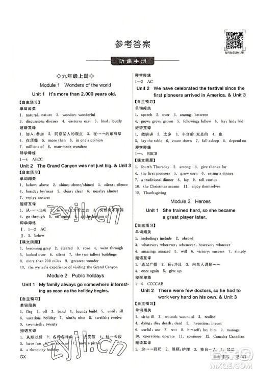 沈阳出版社2022全品学练考九年级英语全一册WY外研版广西专版答案 沈阳出版社2022全品学练考九年级英语全一册WY外研版广西专版答案