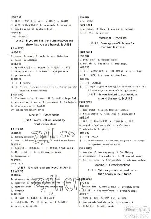 沈阳出版社2022全品学练考九年级英语全一册WY外研版广西专版答案 沈阳出版社2022全品学练考九年级英语全一册WY外研版广西专版答案