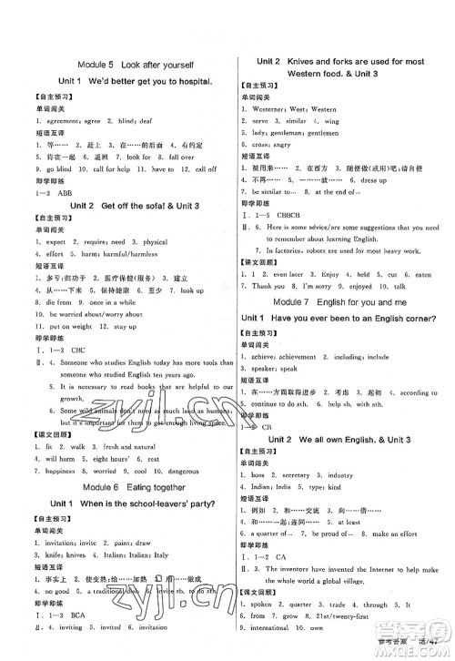 沈阳出版社2022全品学练考九年级英语全一册WY外研版广西专版答案 沈阳出版社2022全品学练考九年级英语全一册WY外研版广西专版答案