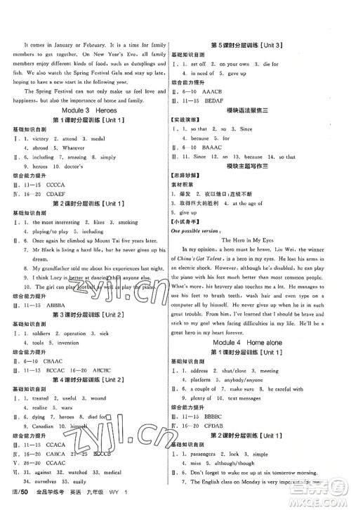 沈阳出版社2022全品学练考九年级英语全一册WY外研版广西专版答案 沈阳出版社2022全品学练考九年级英语全一册WY外研版广西专版答案