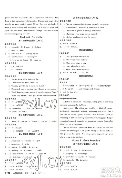 沈阳出版社2022全品学练考九年级英语全一册WY外研版广西专版答案