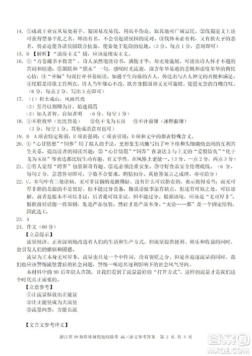 2023届浙江省A9协作体暑假返校联考高三语文答案 2023届浙江省A9协作体暑假返校联考高三语文答案