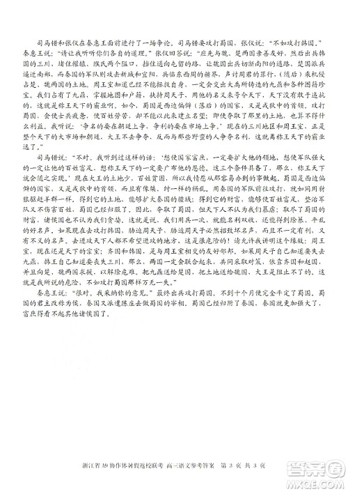 2023届浙江省A9协作体暑假返校联考高三语文答案 2023届浙江省A9协作体暑假返校联考高三语文答案
