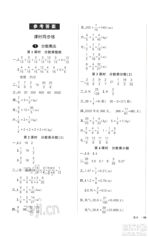 武汉出版社2022秋季状元成才路创优作业100分六年级上册数学人教版浙江专版参考答案