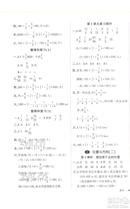 武汉出版社2022秋季状元成才路创优作业100分六年级上册数学人教版浙江专版参考答案