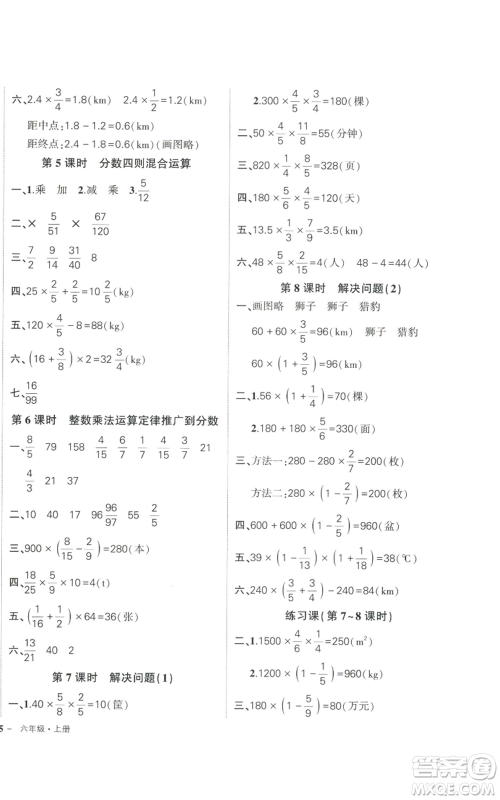 武汉出版社2022秋季状元成才路创优作业100分六年级上册数学人教版浙江专版参考答案