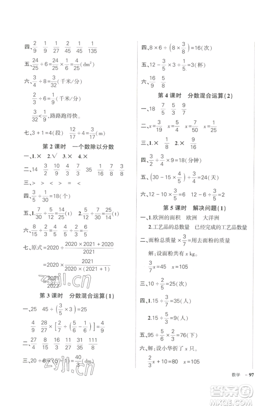 武汉出版社2022秋季状元成才路创优作业100分六年级上册数学人教版浙江专版参考答案