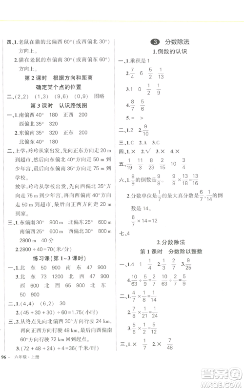 武汉出版社2022秋季状元成才路创优作业100分六年级上册数学人教版浙江专版参考答案