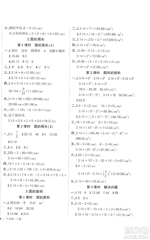 武汉出版社2022秋季状元成才路创优作业100分六年级上册数学人教版浙江专版参考答案