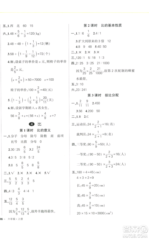 武汉出版社2022秋季状元成才路创优作业100分六年级上册数学人教版浙江专版参考答案