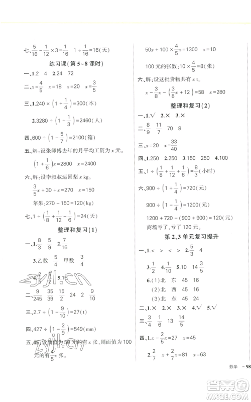 武汉出版社2022秋季状元成才路创优作业100分六年级上册数学人教版浙江专版参考答案