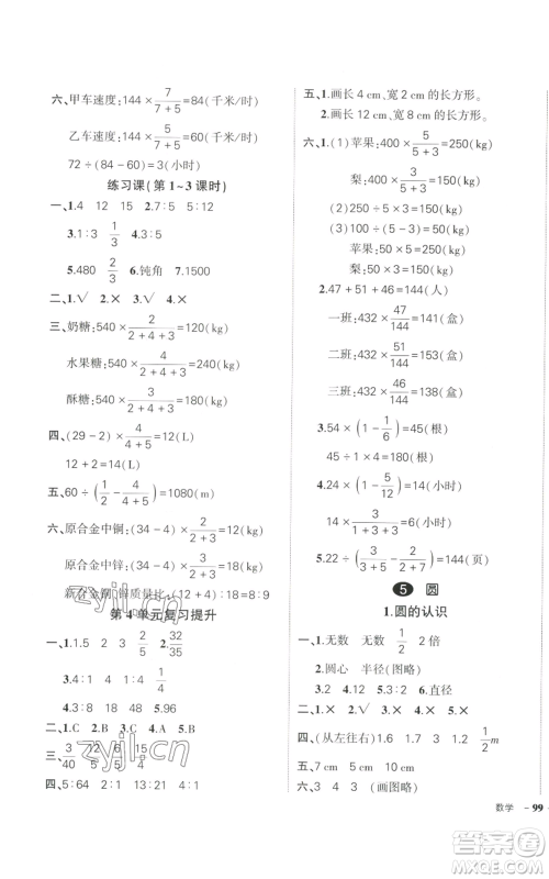 武汉出版社2022秋季状元成才路创优作业100分六年级上册数学人教版浙江专版参考答案