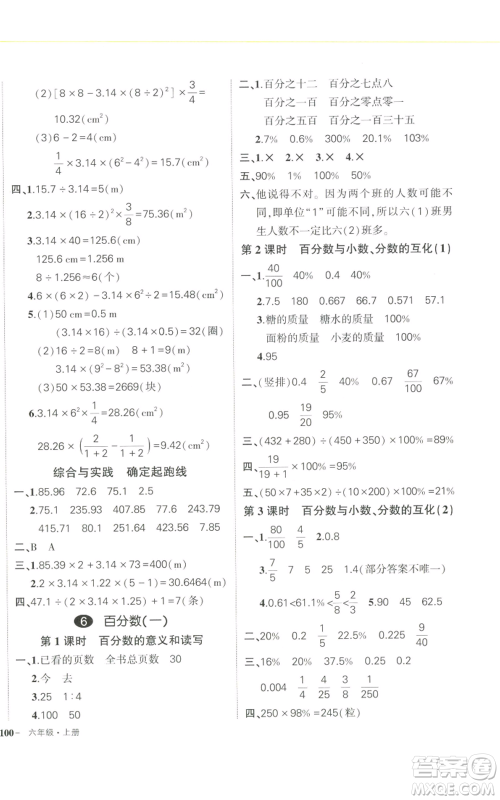 武汉出版社2022秋季状元成才路创优作业100分六年级上册数学人教版浙江专版参考答案