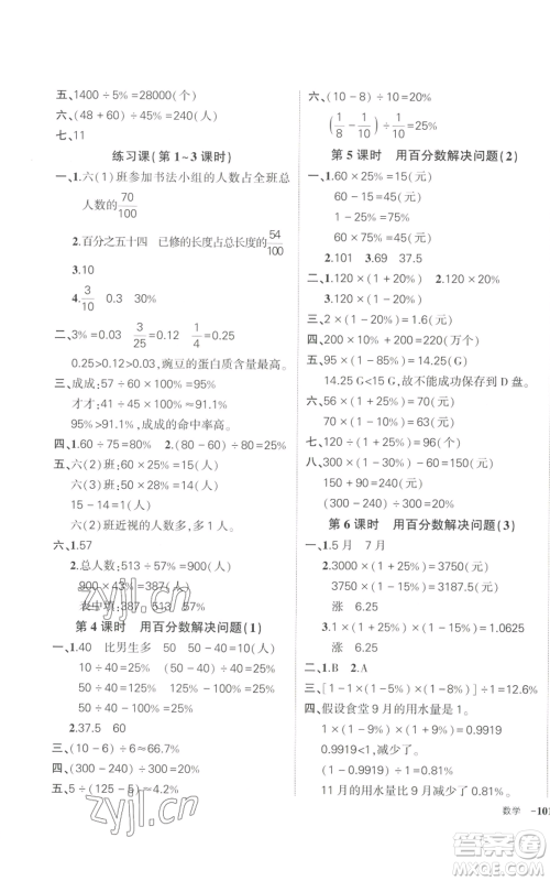 武汉出版社2022秋季状元成才路创优作业100分六年级上册数学人教版浙江专版参考答案