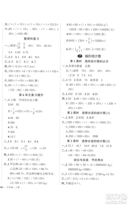 武汉出版社2022秋季状元成才路创优作业100分六年级上册数学人教版浙江专版参考答案