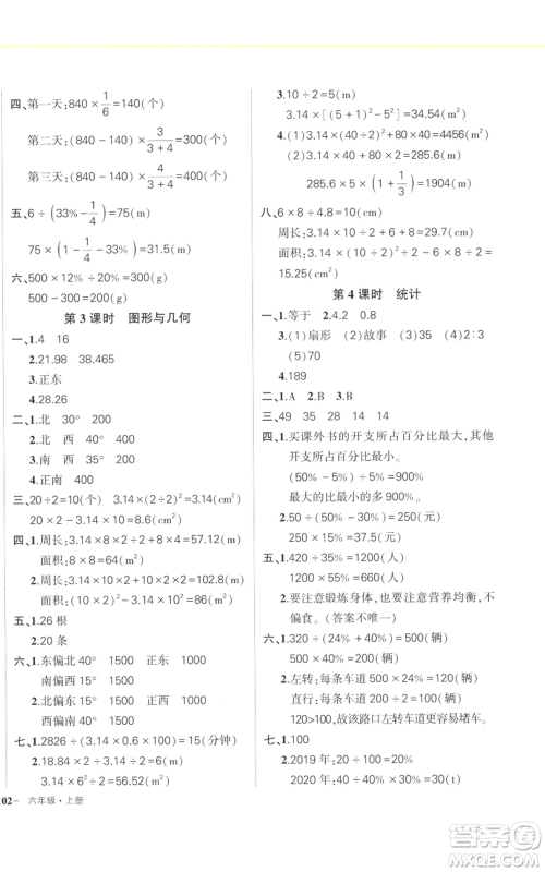 武汉出版社2022秋季状元成才路创优作业100分六年级上册数学人教版浙江专版参考答案