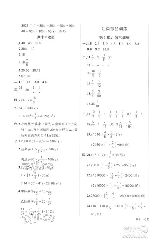 武汉出版社2022秋季状元成才路创优作业100分六年级上册数学人教版浙江专版参考答案