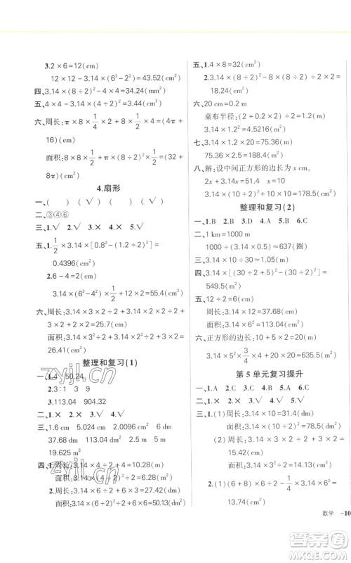 武汉出版社2022秋季状元成才路创优作业100分六年级上册数学人教版浙江专版参考答案