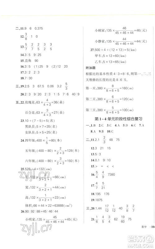 武汉出版社2022秋季状元成才路创优作业100分六年级上册数学人教版浙江专版参考答案