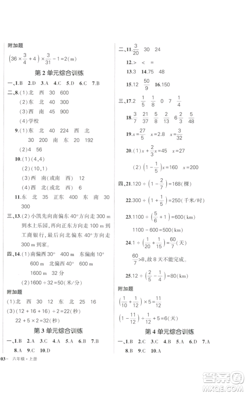 武汉出版社2022秋季状元成才路创优作业100分六年级上册数学人教版浙江专版参考答案