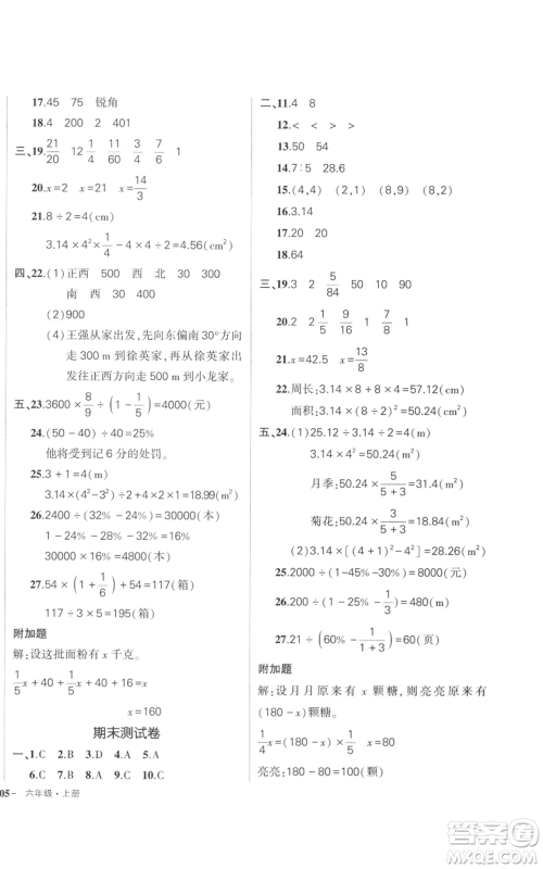 武汉出版社2022秋季状元成才路创优作业100分六年级上册数学人教版浙江专版参考答案