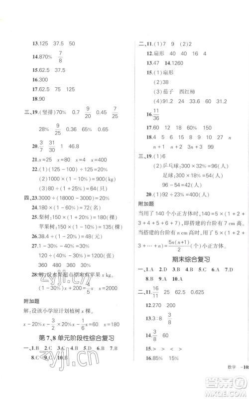 武汉出版社2022秋季状元成才路创优作业100分六年级上册数学人教版浙江专版参考答案