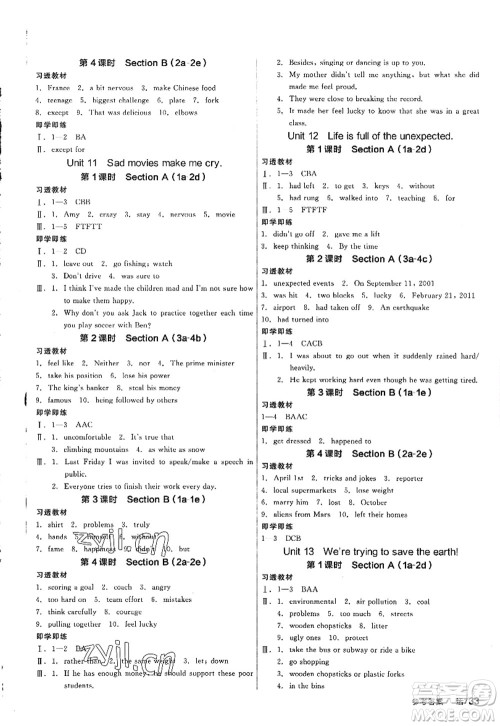 延边教育出版社2022全品学练考九年级英语全一册RJ人教版包头专版答案